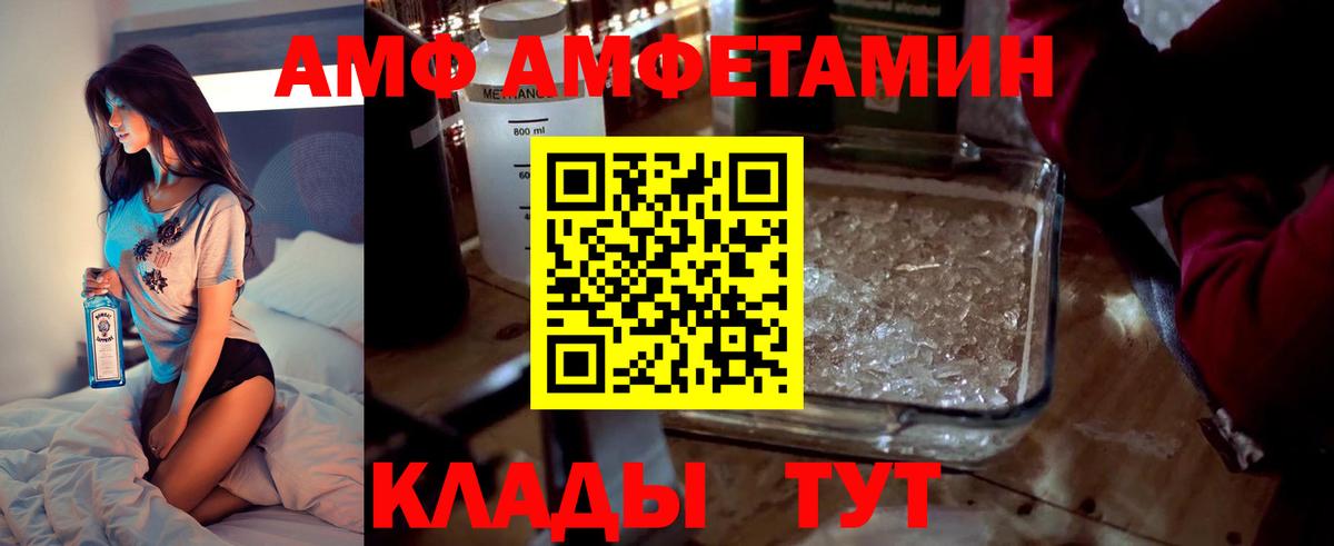АМФ  АМФ Розовый  Вход с VPN  Клин 