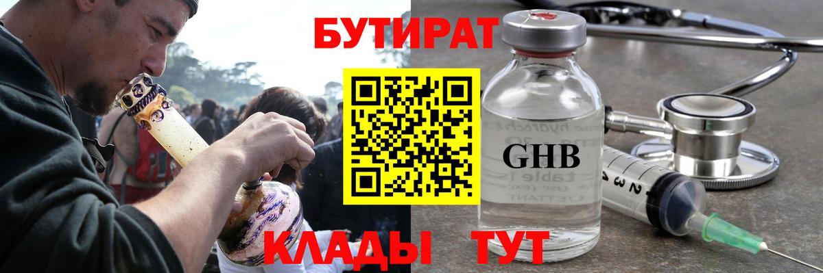 Клин  Бутират оксибутират  Бутират  Вход с VPN 