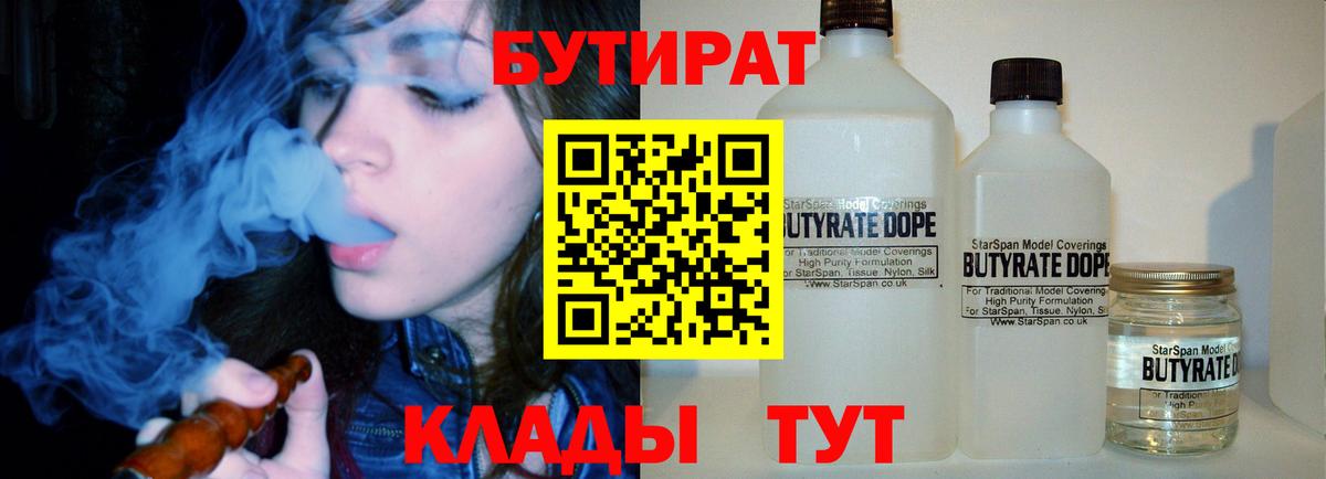 БУТИРАТ Butirat Клин