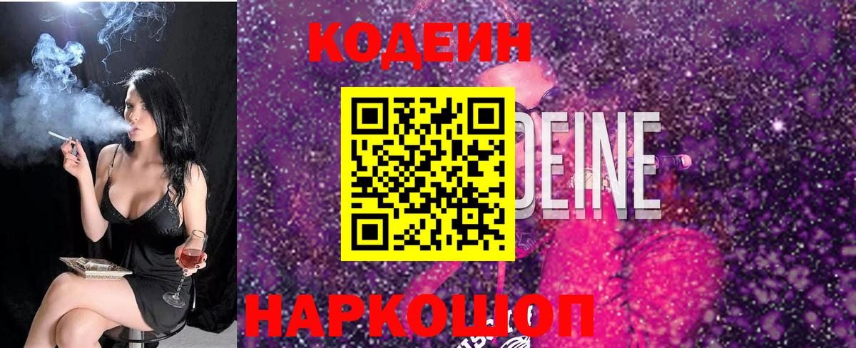 Codein Purple Drank Клин