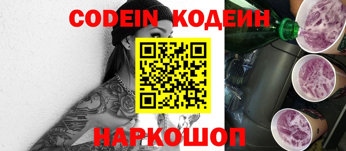 Клин  Codein Purple Drank  Вход с VPN 